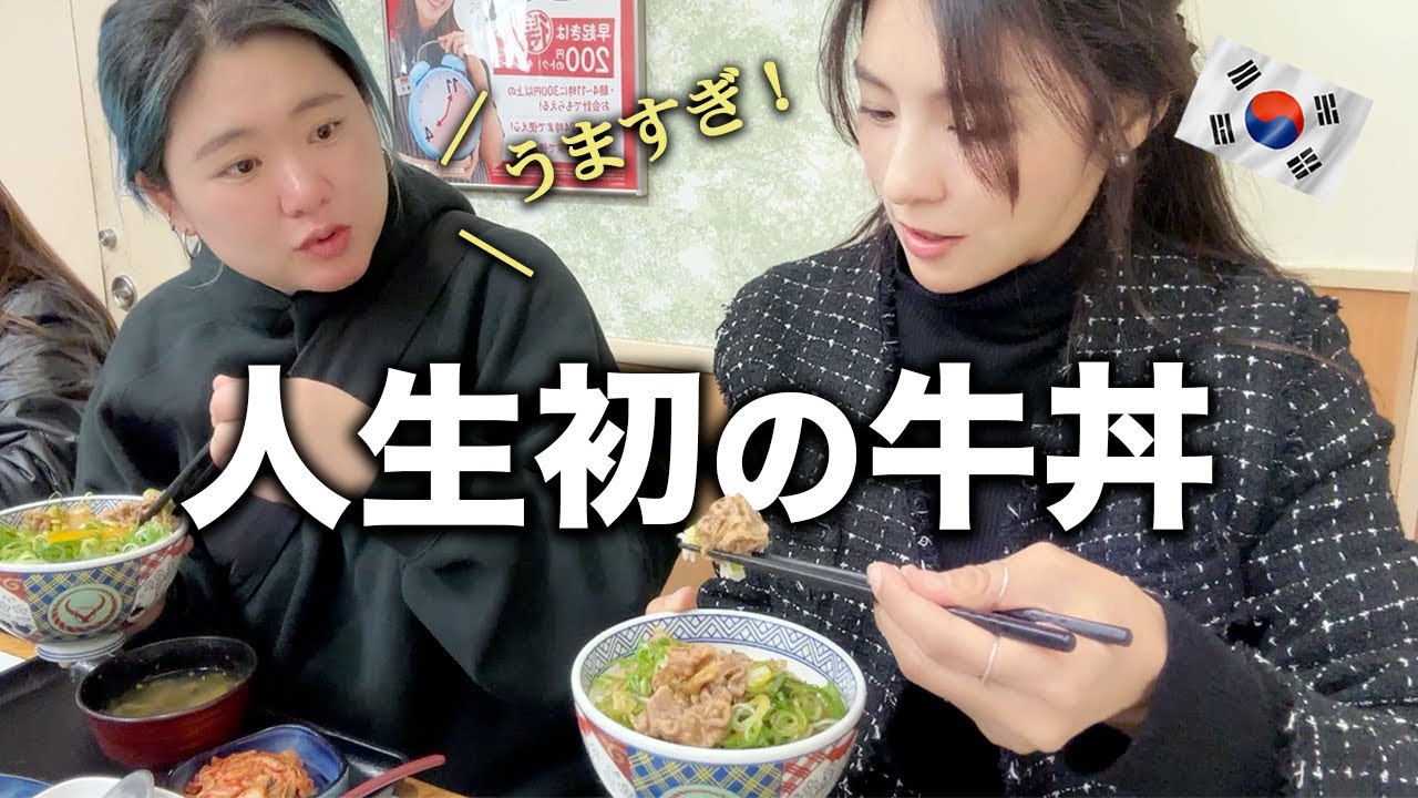 「これが５００円って本当！？」韓国人が吉野家の牛丼に心底感動しました