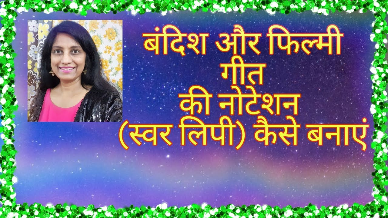 #98 | How to make notations of a song? गानों का नोटेशन कैसे बनाएं ?