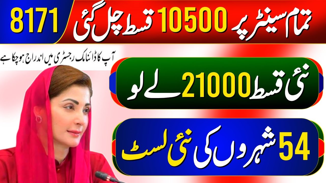 Bisp double payment 21000 start today | Bisp paisy check krny ka tarika | Bisp new district list