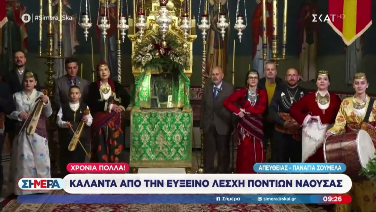 Ποντιακά Κάλαντα Χριστουγέννων στην Παναγία Σουμελά 