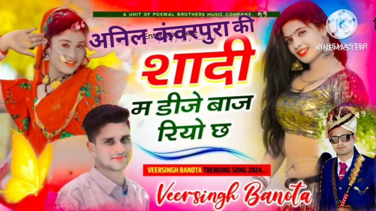 DJ kanwarpura me baje bhai anil ki Sadi