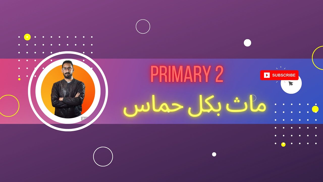 fractions math grade 2 second term 2026