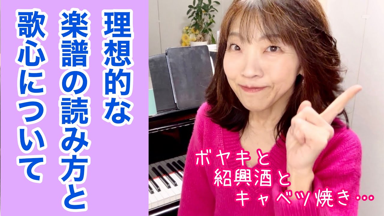毎日配信★あらかんピアニストのひとり言vol.658  理想的な楽譜の読み方と歌心について　ボヤキと紹興酒とキャベツ焼き…／ピアニスト 鈴木久美子