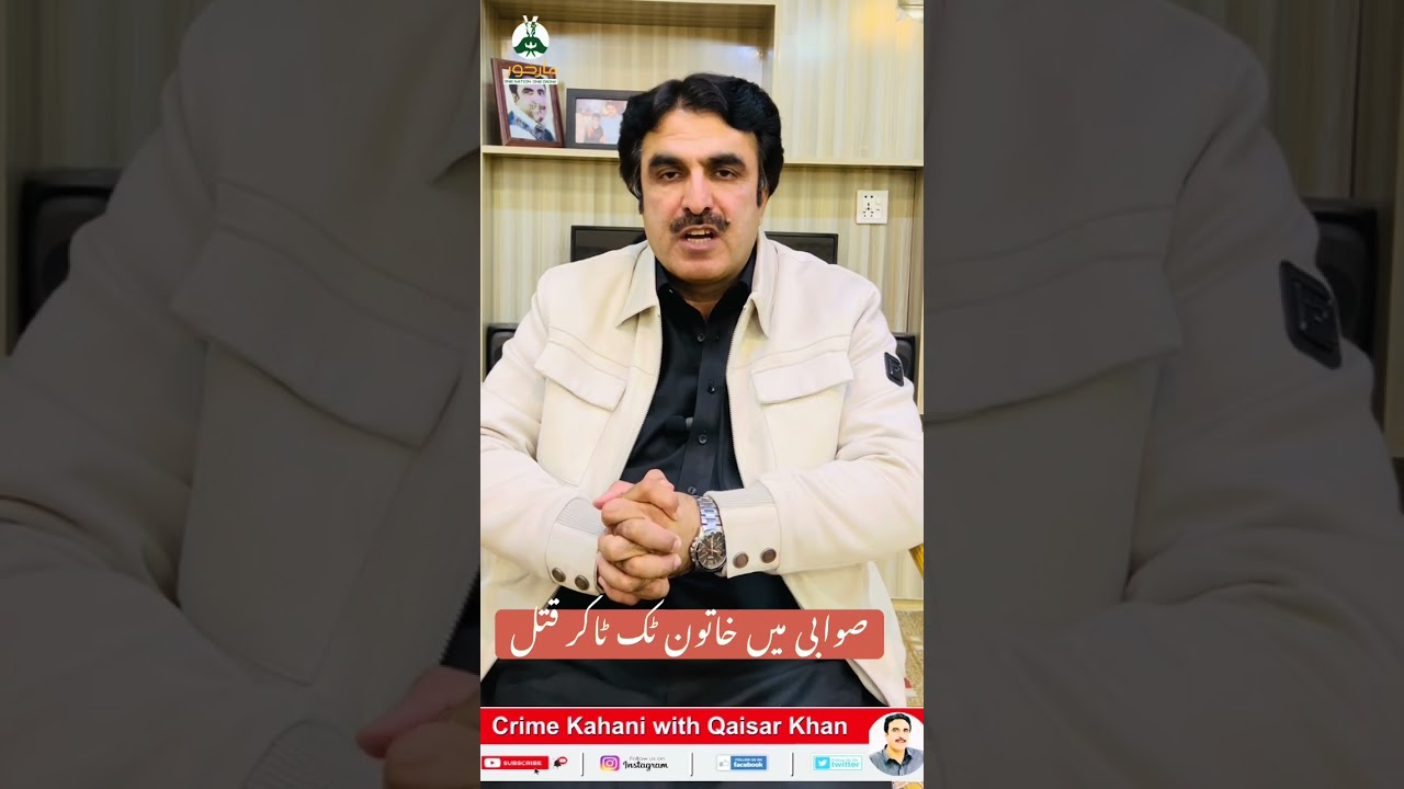 صوابی میں خاتون ٹک ٹاکر قتل