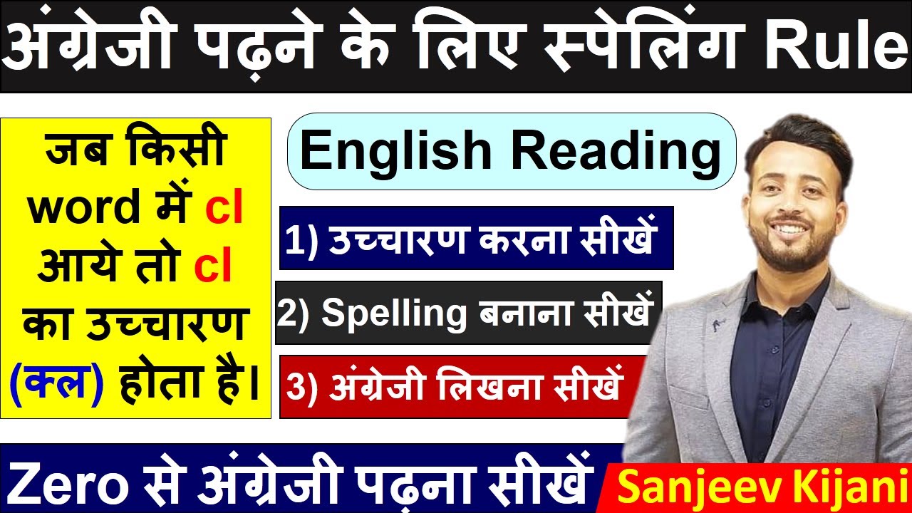 अंग्रेजी पढ़ने के लिए Sound Pattern | Learn Spelling Rules | Zero से English सीखे |  English sikhe