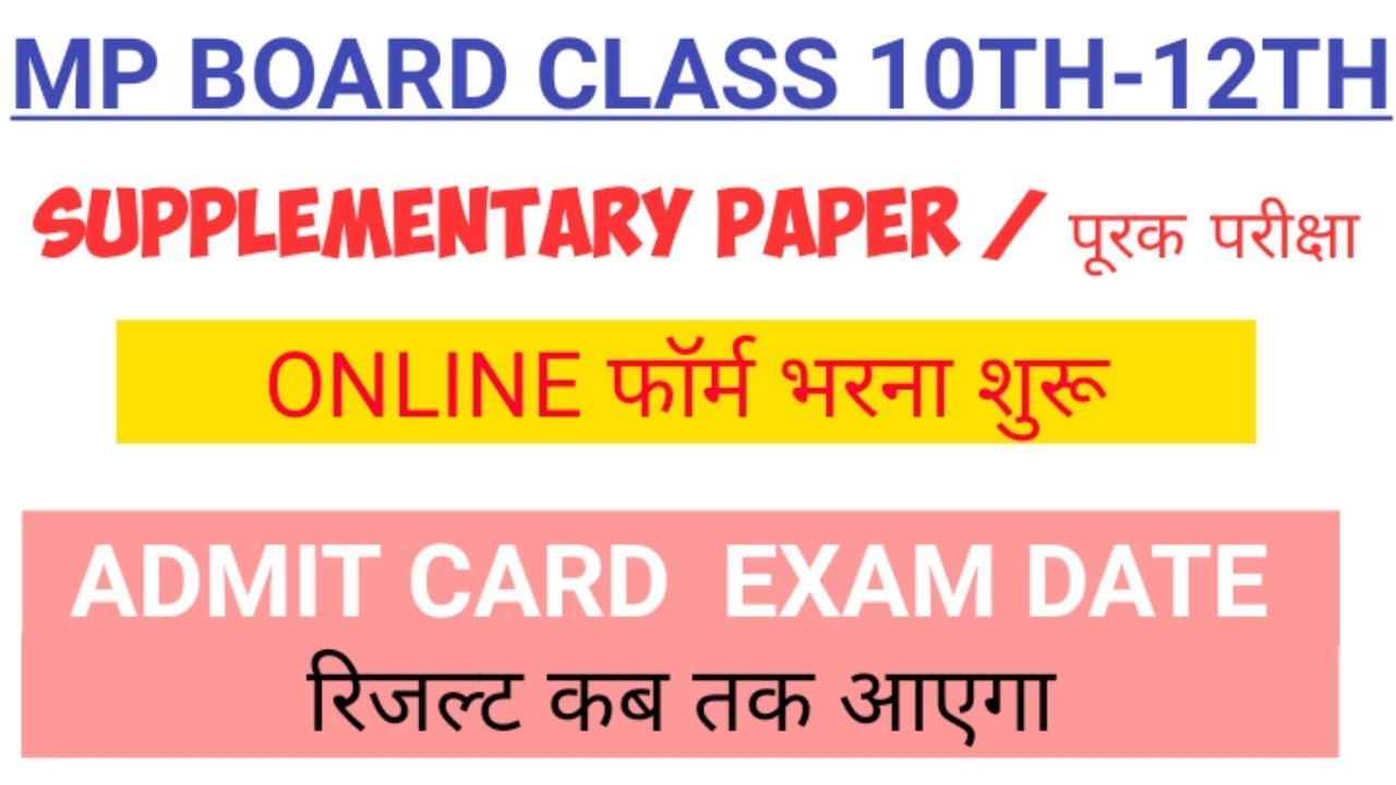 MP BOARD SUPPLEMENTARY FORM START 2019,EXAM DATE| RESULT | ADMIT CARD |मध्यप्रदेश बोर्ड पूरक परीक्षा