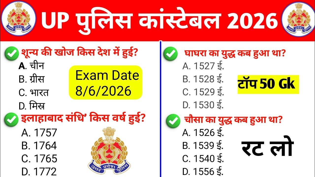 UP पुलिस Gk Questions 2026 🔥| Gk questions up police constable 2026 | Saurabh Gk Tips 