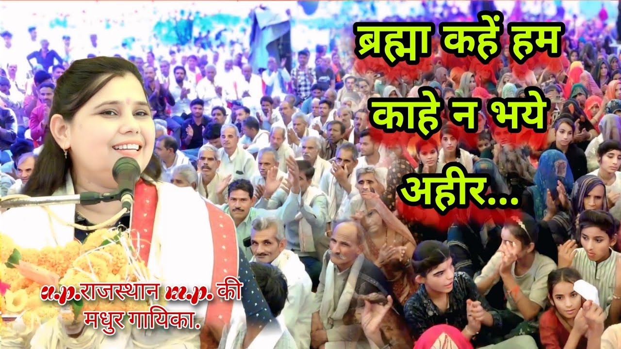 अहीर जाति कैसी होती है... बताया शास्त्री नीलम यादव जी शिकोहाबाद --जरुर देखें 