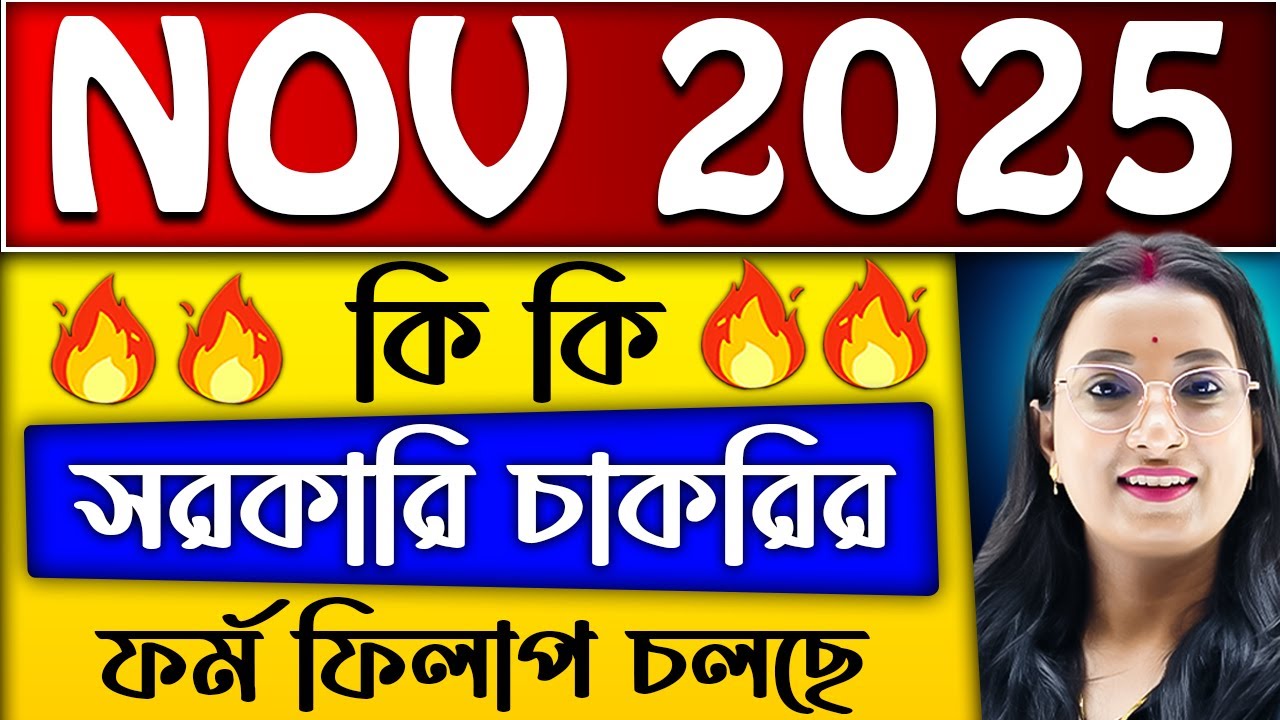 নভেম্বর মাসে কি কি চাকরির বিজ্ঞপ্তি চলছে ? | Upcoming Govt Job Vacancy in November 2025