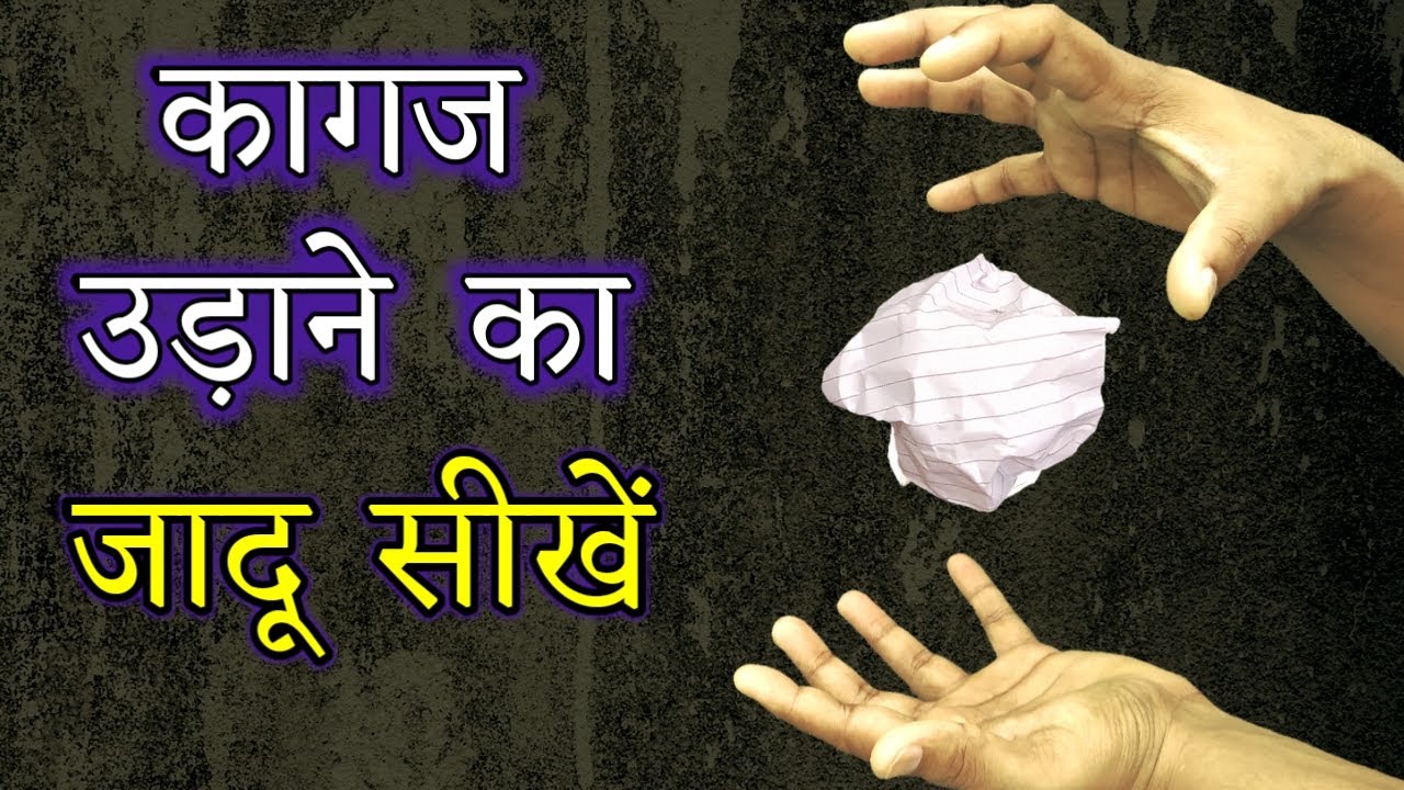 कागज़ से जादू करना सीखें - Easy Paper Magic Trick Tutorial @magic24web