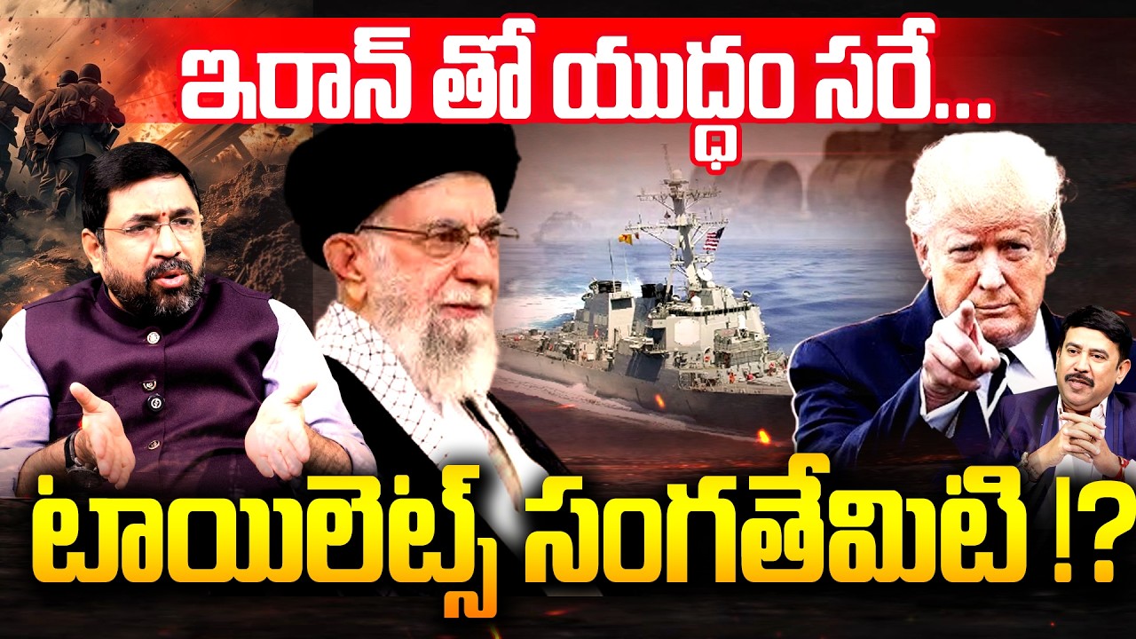 Sewage Crisis' hits USS Gerald Ford aircraft carrier : Iran US War : Sr Journalist Sai Krishna| 99TV