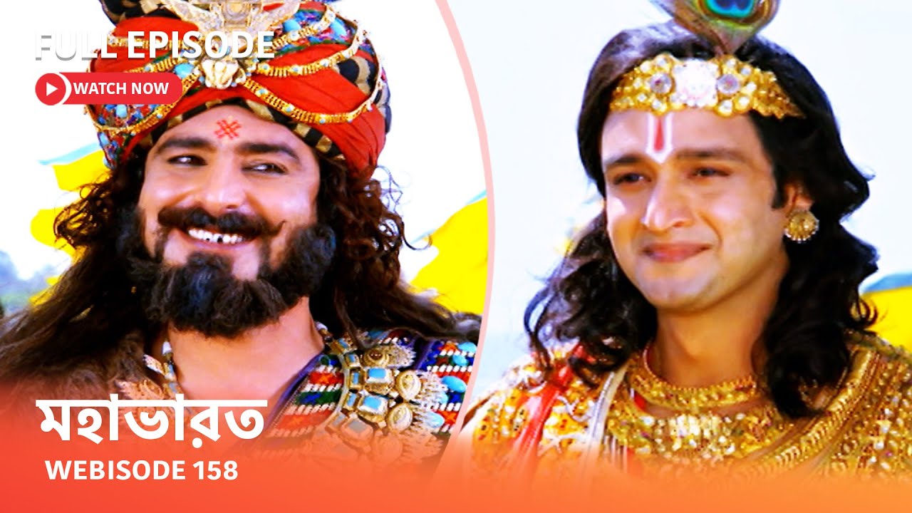 Webisode 158 I Full Episode I আবার দেখুন আপনাদের প্রিয় ধারাবাহিক 
