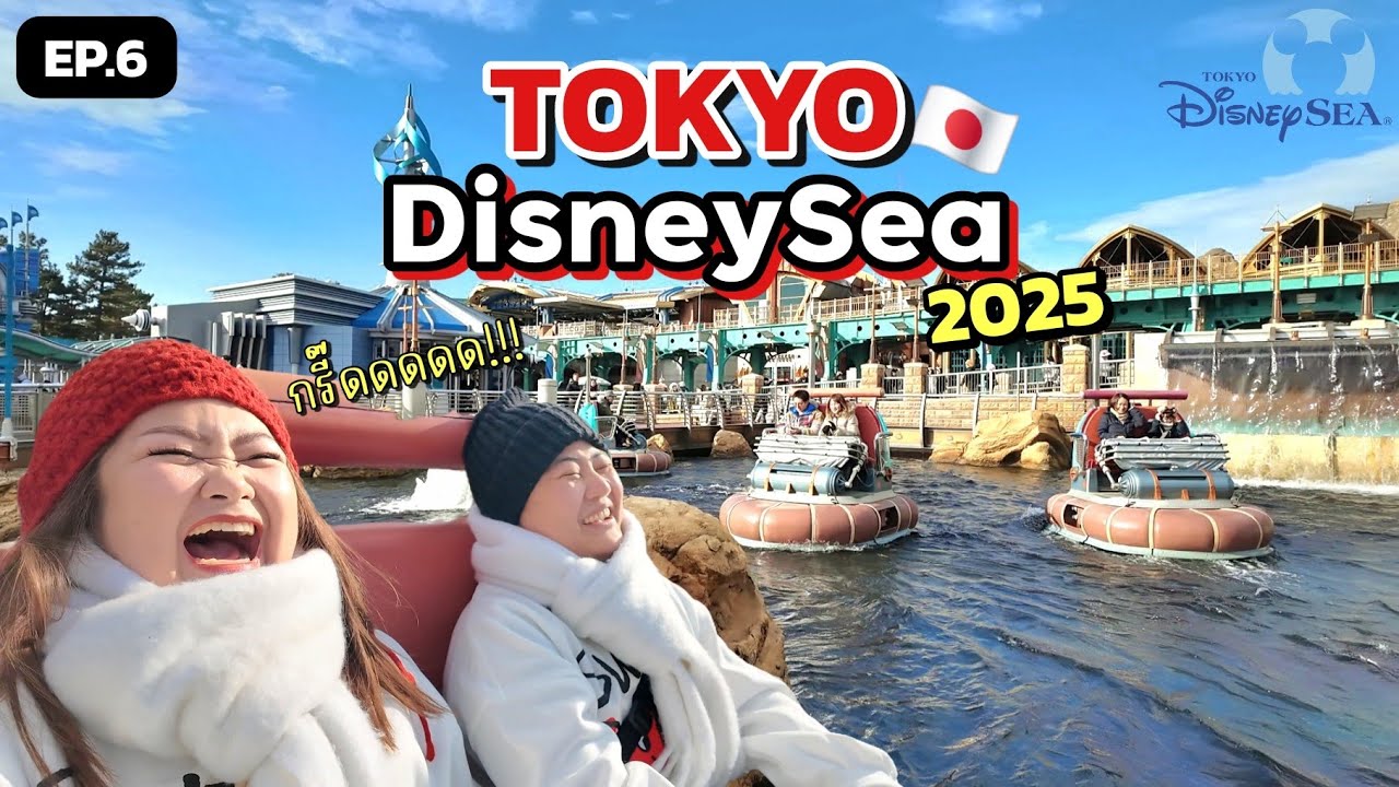 🇯🇵TOKYO 2025🇯🇵 EP.6 DISNEYSEA 🌍 ฉบับคนตื่นสาย จะเก็บได้กี่เครื่องเล่นไปดูกันเลยจ้าาา 🎪🎢🎡