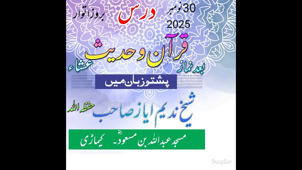 ✨ کامیابی کا راز کیا ہے؟:📚 علم جو فائدہ دے بیان شیخ ندیم ایاز صاحب حفظہ اللہ 