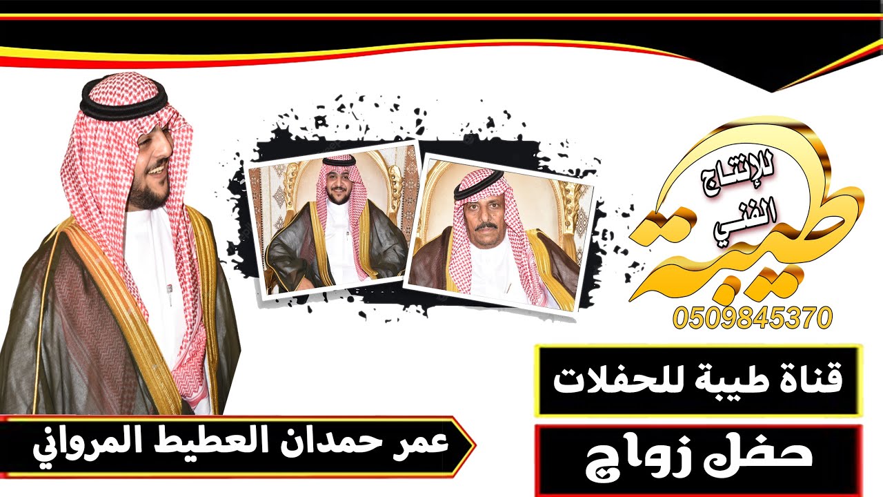 حفل زواج عمر حمدان العطيط لمرواني الجهني