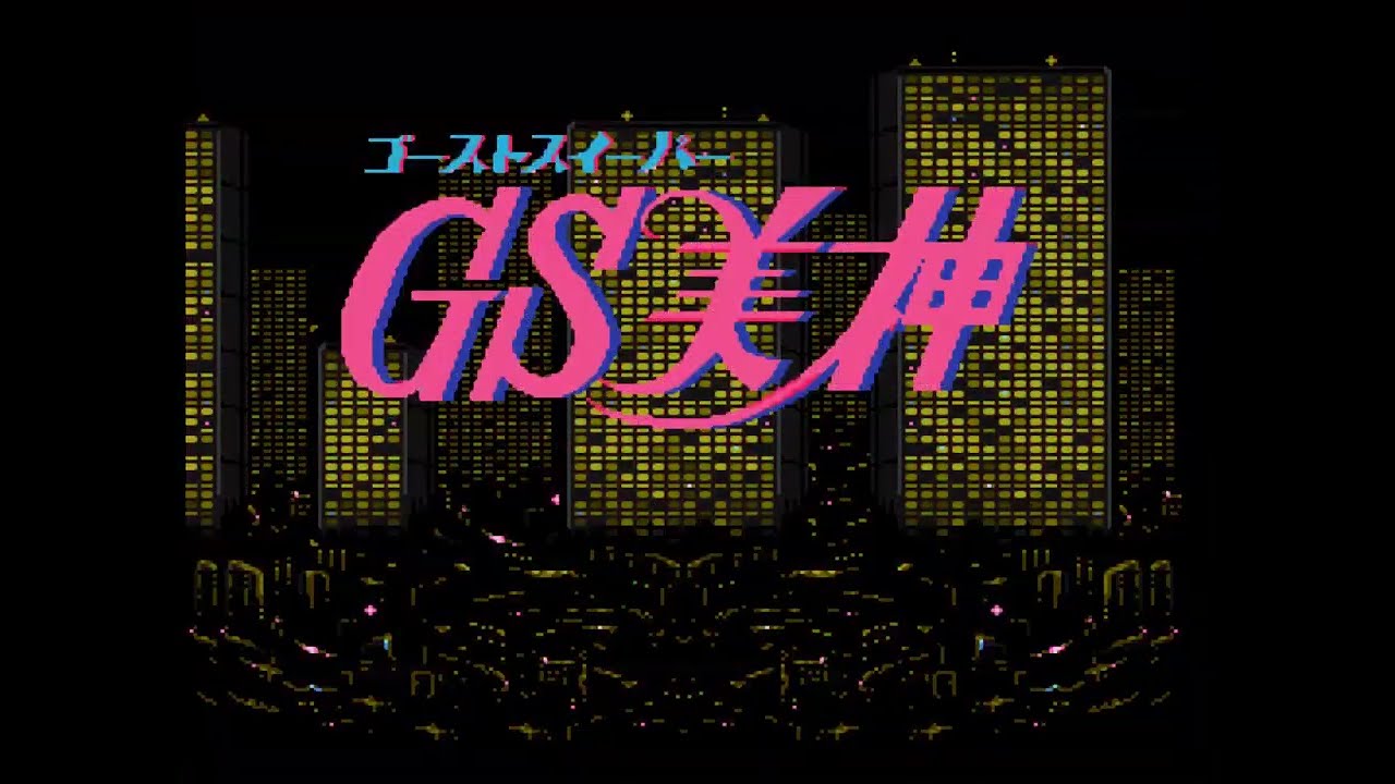 SFC/SNES GS美神除灵师极乐大作战 无敌无限跳修改版