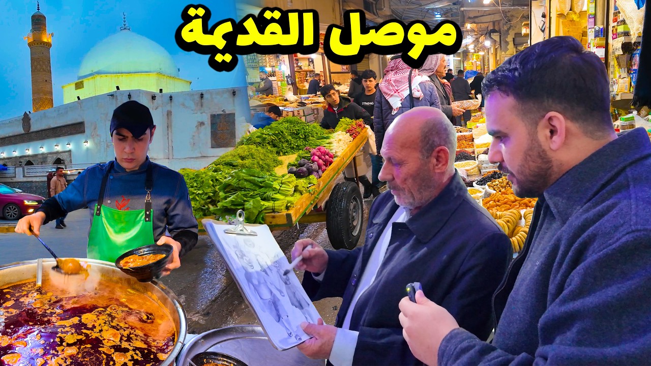 يوم كامل في موصل | مطاعم الشعبية جولة الشوارع المدينة