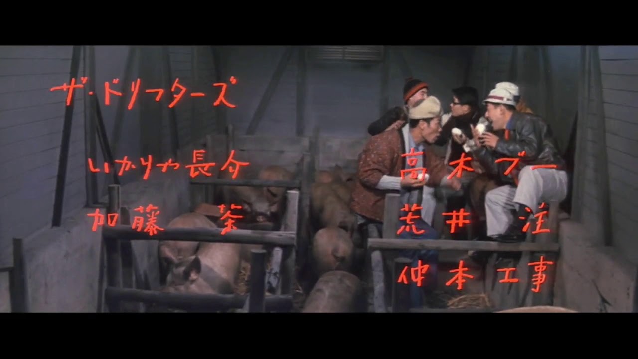 ザ・ドリフターズ 1968年 ビバ・ノンノン