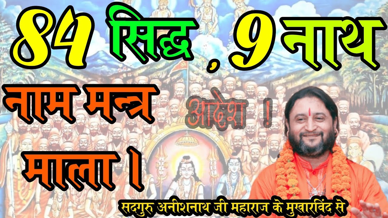 84 सिद्ध, 9 नाथ नाम मन्त्र माला। 84 Sidha, 9 Nath Naam Mantara Mala.