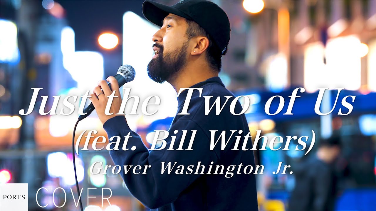 【COVER】Grover Washington Jr. - Just the Two of Us (feat. Bill Withers) / cover by Emoh Les  #emohles