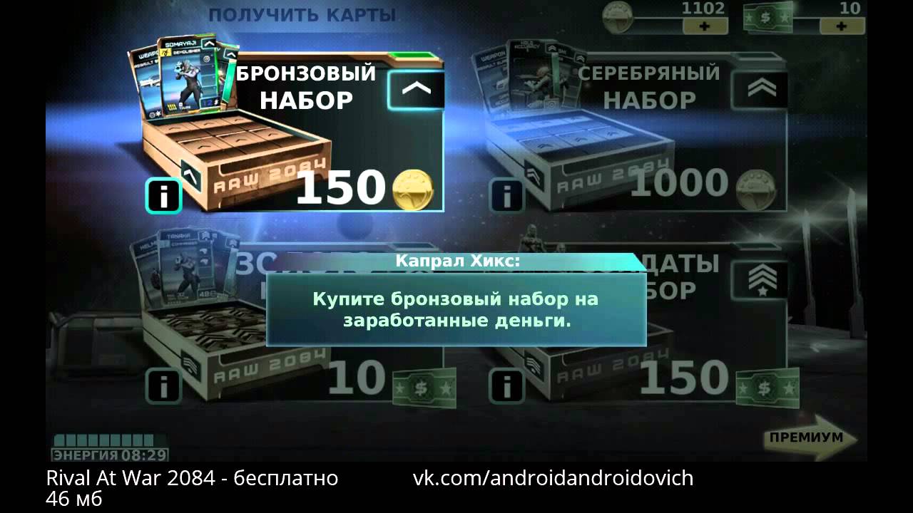 Rival At War 2084 - Соперники на войне: 2084 на Android ( Review)