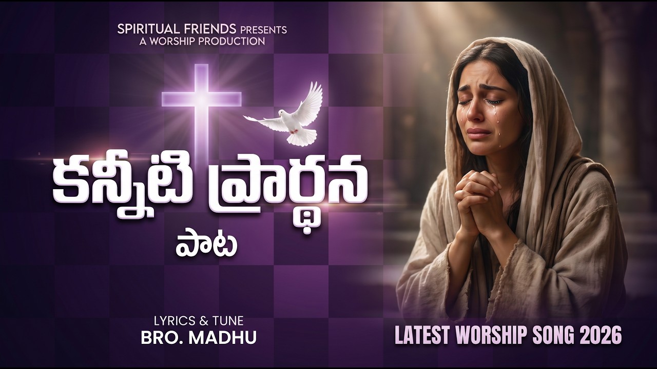 Ne Sannidhilo Nenu Kanneru | Telugu Christian Worship Song | Jesus Praise Song