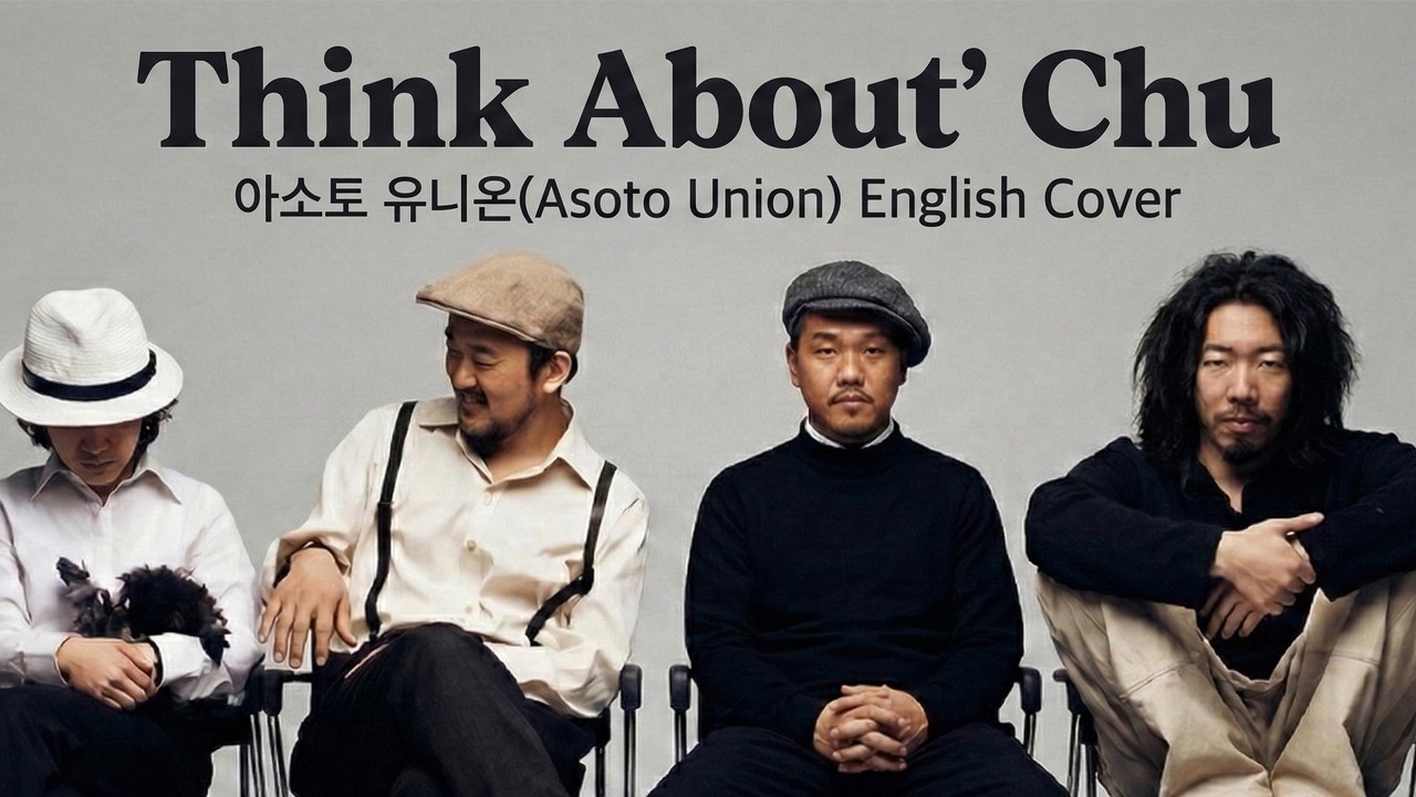 asoto union - Think about' Chu (English Cover) (MV) | 개취레코드