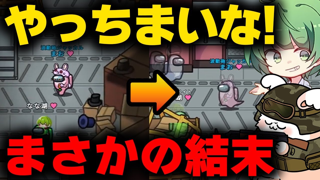 波動砲やっちまいな！！→まさかの結末【品行崩壊AmongUs】
