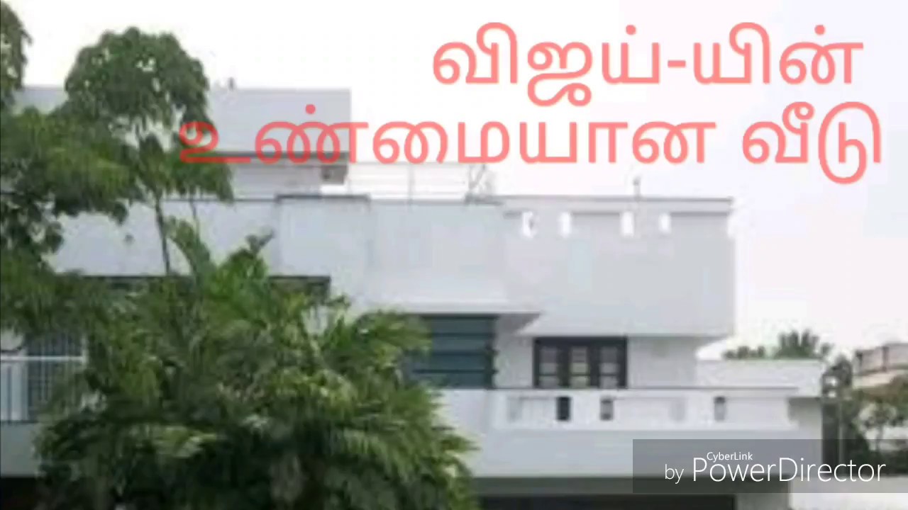 விஜய் வீடு |  Vijay house | vijay home