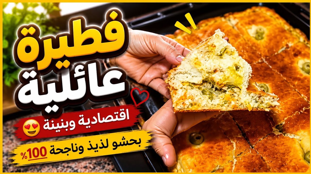فطيرة رمضانية بالعجينة السحرية 💥مقرمشة من برا وطرية من داخل بحشو مفرمج يذوب في الفم 😋
