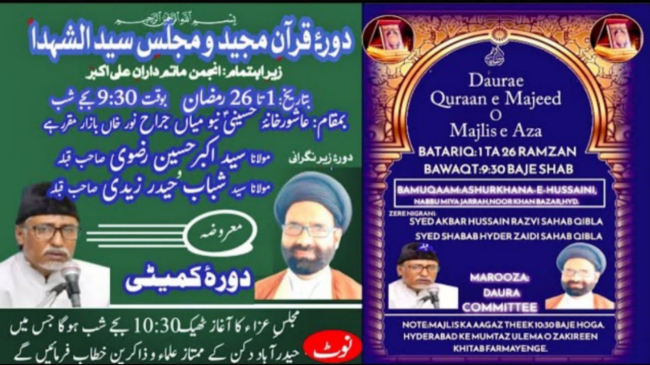4Th Daurae Quraan e Mahe Ramzan 2026 Majlis e Aza 1st To  26Th
