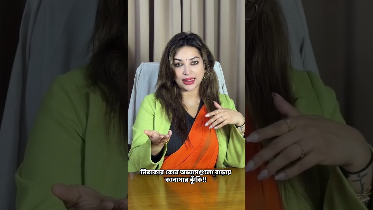 নিত্যকার কোন অভ্যাসগুলো বাড়ায় ক্যান্সার ঝুঁকি। 