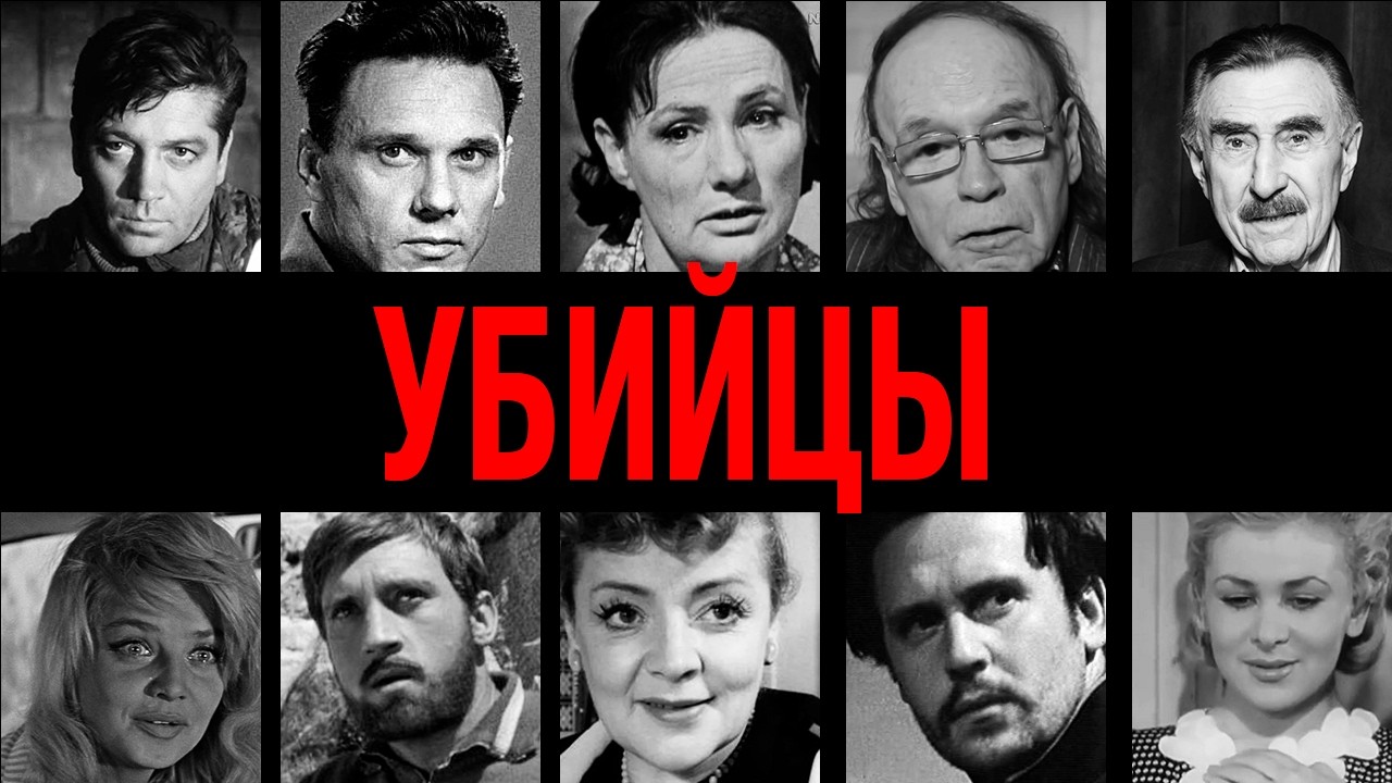 Кровь на руках! 10 звезд СССР, которые убили людей и не сели: как Кремль отмазывал убийц?