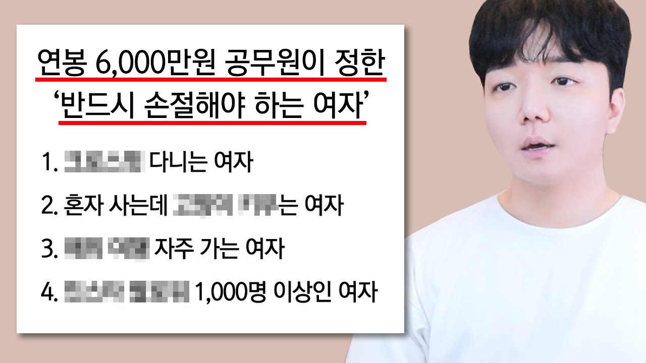 결혼하면 인생 망하는 여자 BEST 4 (역대급 실제 사례 및 경험담 폭주)