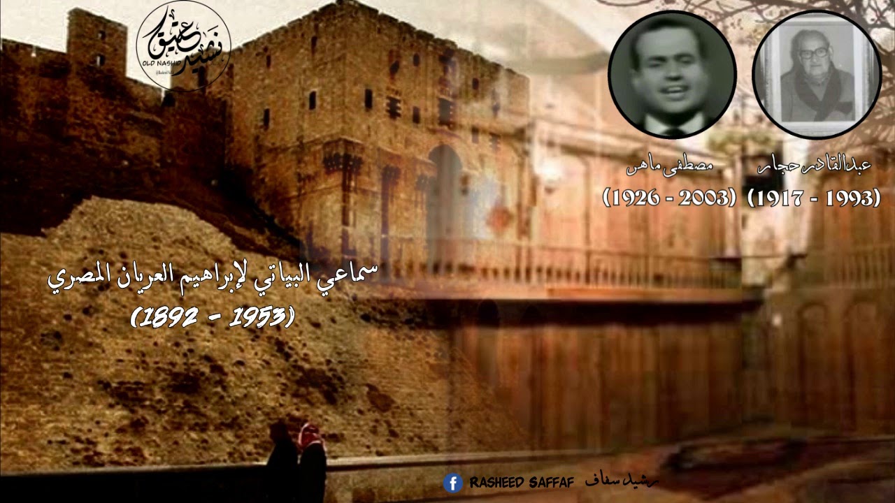 حفل نادر يجمع عبدالقادر الحجار ومصطفى ماهر، وصلة مقامات من البياتي والحسيني والمحير والعرضبار