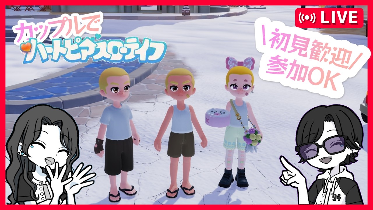 カップルで新生活してます【ハートピアスローライフ】