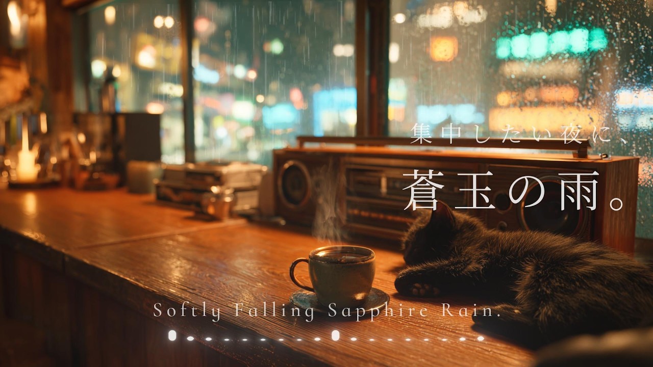 【夜のギターBGM】静かに降る、蒼玉の雨。｜Quiet Guitar Lo Fi for Focus & Relax 🌙