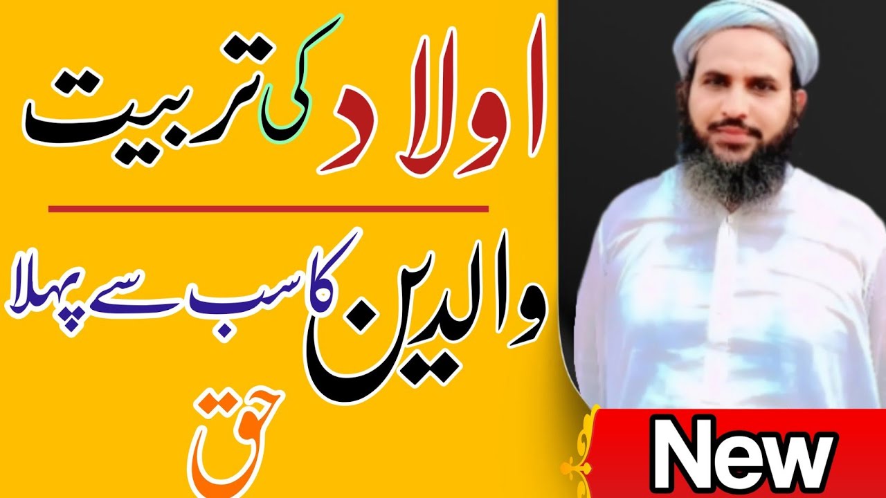 Ulad Ki Tarbiyat Walidean Ka Sab Se Phla Haq, Maulana Ibrahim Muhammadi Speeches 