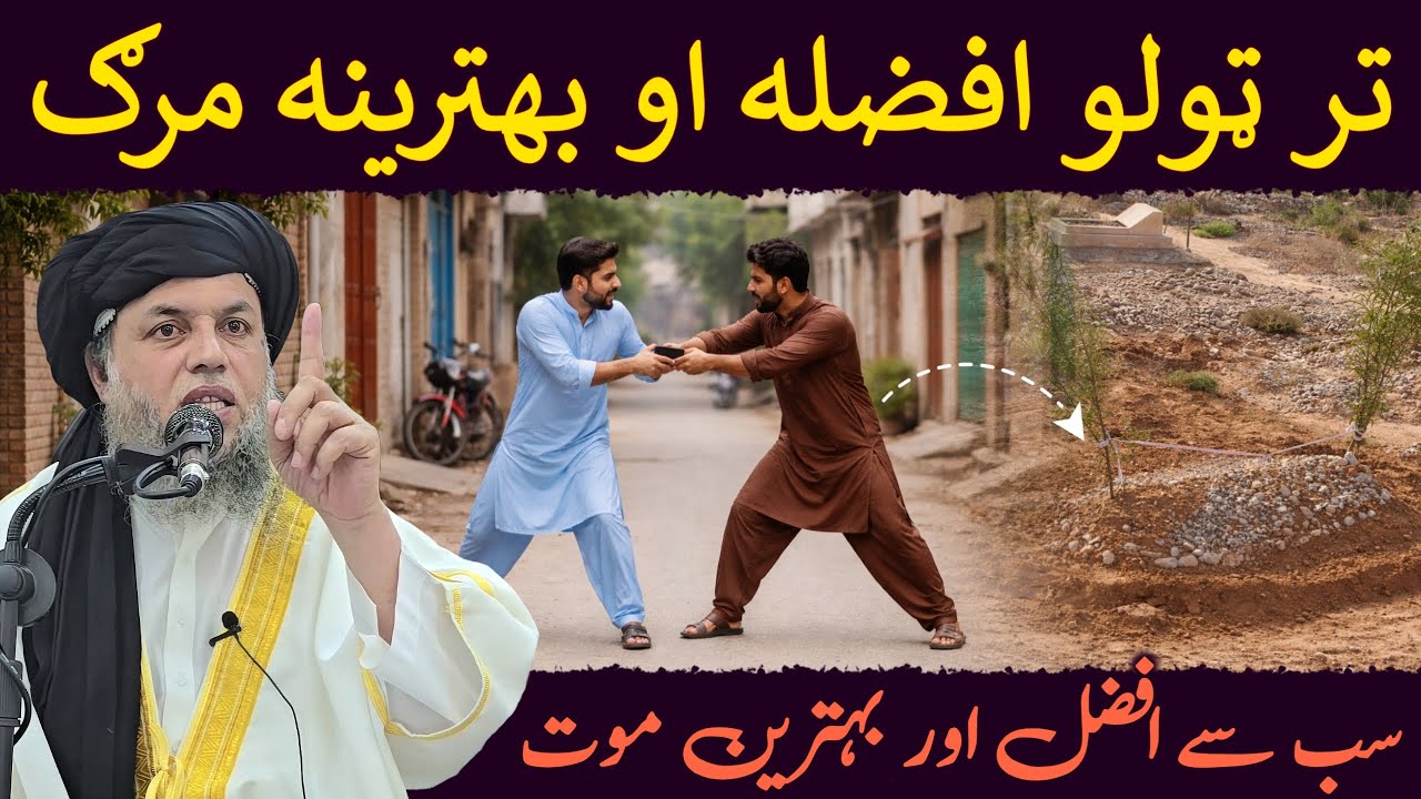 Sab Se Afzal Aur Behtareen Maut | Maulana Noor Uddin Agha