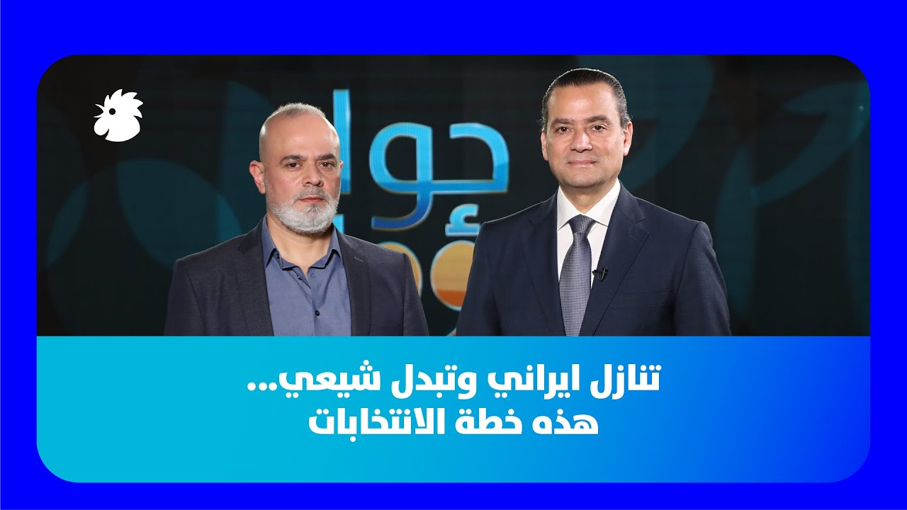 فيصل الصايغ: تهديد ايران جدي وبيع حزب الله وارد وبري ينتقده... فبركة جديدة للانتخابات