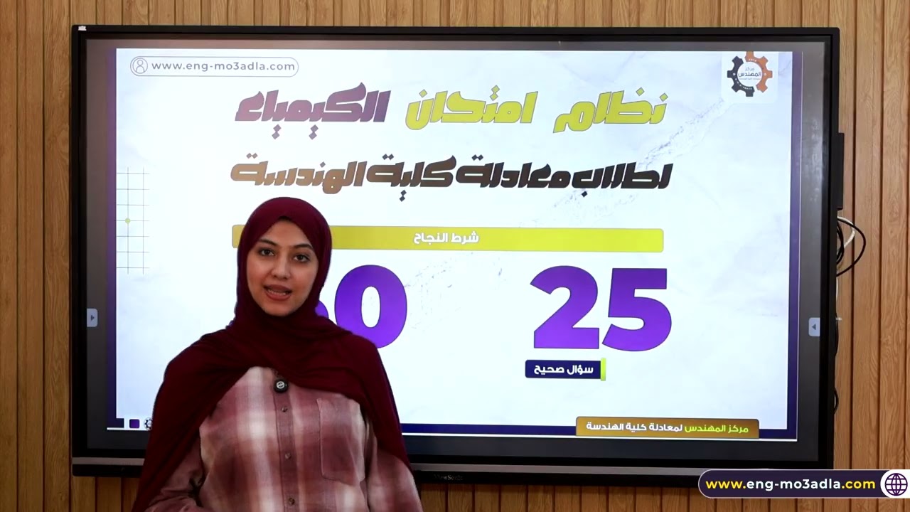 الكيمياء لطلاب معادلة كلية الهندسة | مقدمة مادة الكيمياء  #مركز_المهندس