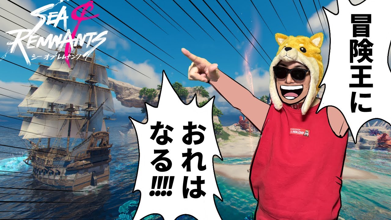 世はまさに大冒険時代、海洋冒険RPG『シー・オブ・レムナンツ』やるぜ！【シー・オブ・レムナンツ】
