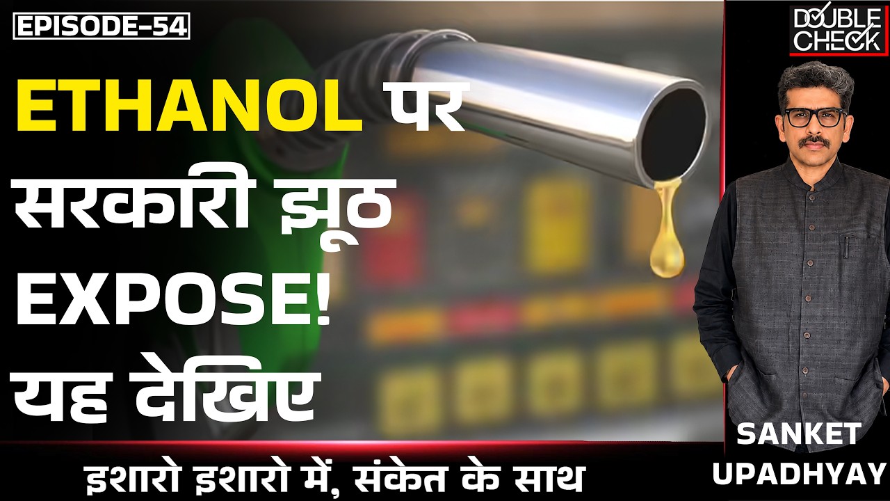 Govt &lsquo;SIAM Agreed With E20&rsquo; Lie Busted| Niti Ayog Report Exposes Truth| Sanket