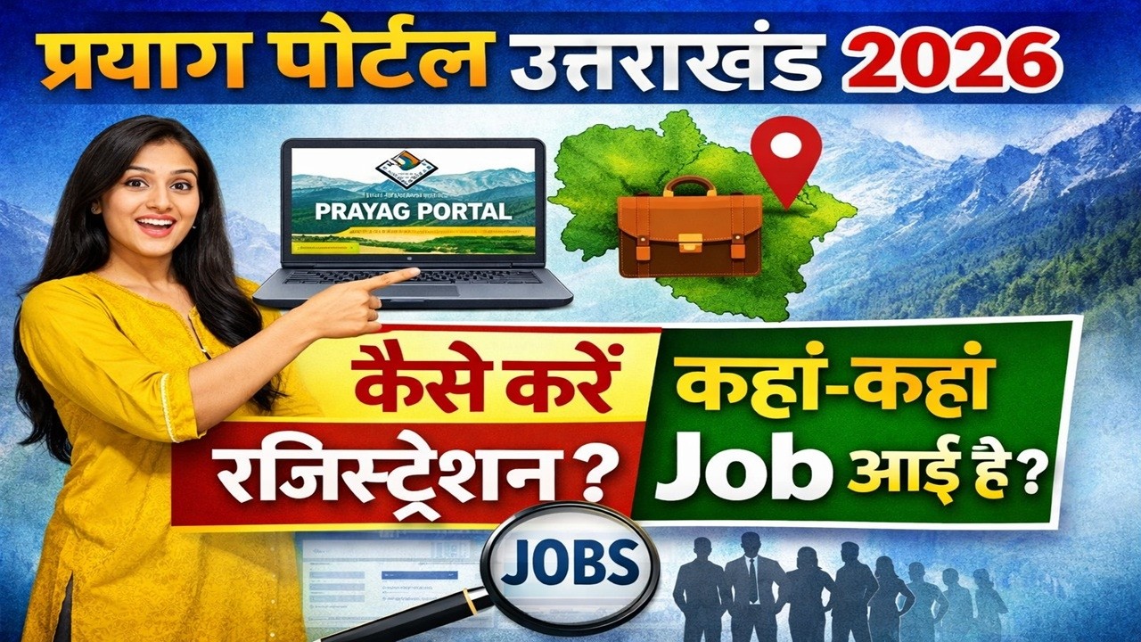 Uttarakhand School Group D Online Form 2026 Fill Process | Prayag Portal Group D Online Form Fill