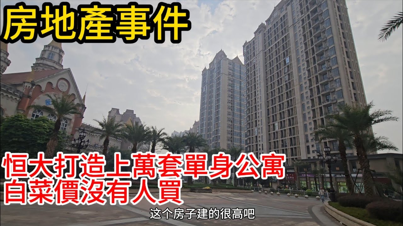 Крупнейший в провинции Гуандун жилой комплекс Evergrande Dream City состоит из роскошных вилл с к...