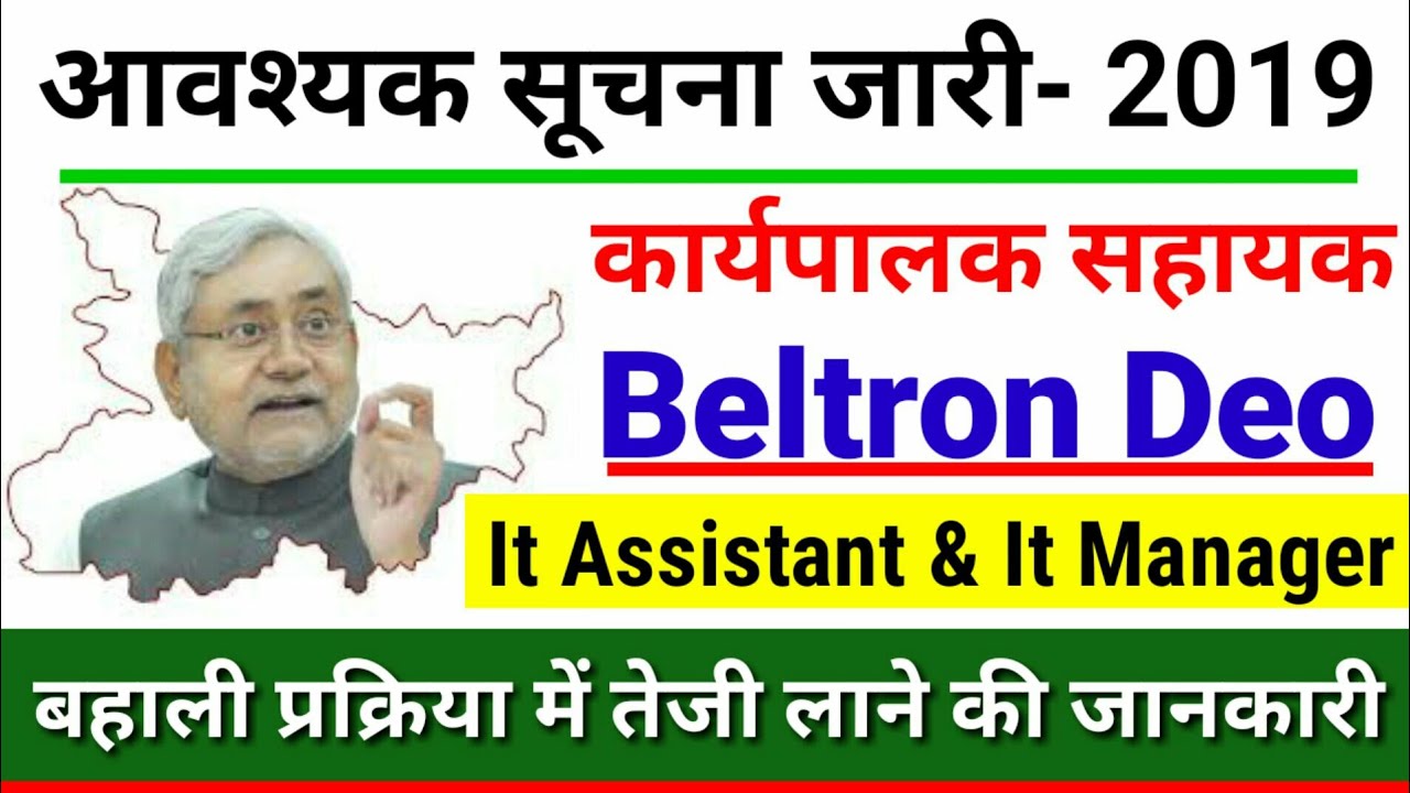 Bihar BPSM Official Letter Out- Beltron Deo 2019 | Executive Assistant | IT Assistant | IT Mangers