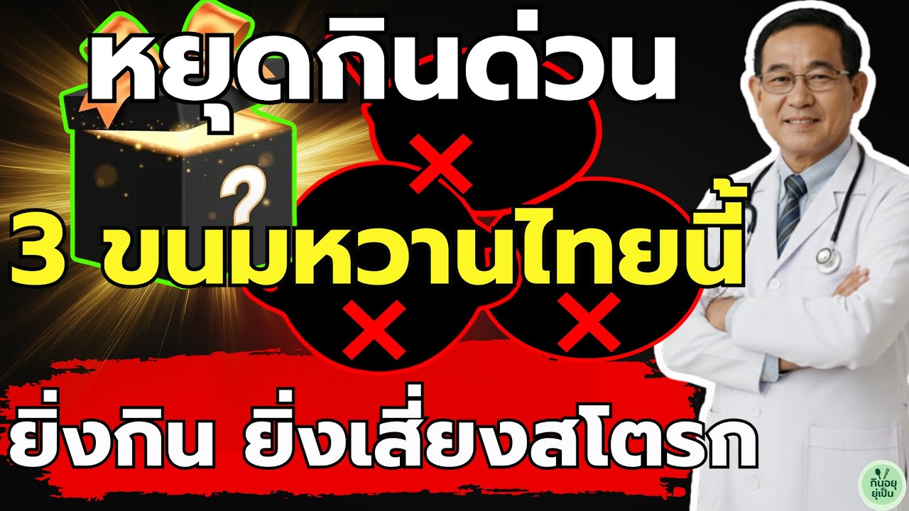 3 ขนมหวานไทย 