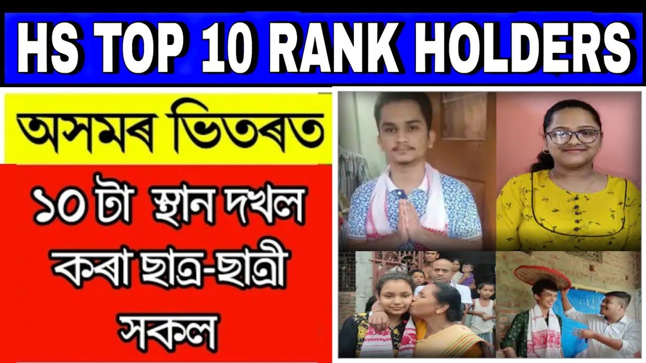 HS Result 2020 | Top 10 Position in Arts,Science and Commerce stream | AHSEC Result 2020
