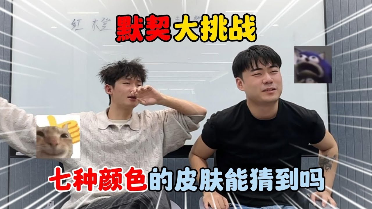 蛋仔派对：默契大挑战！红橙黄绿青蓝紫七种颜色的皮肤，能猜到吗