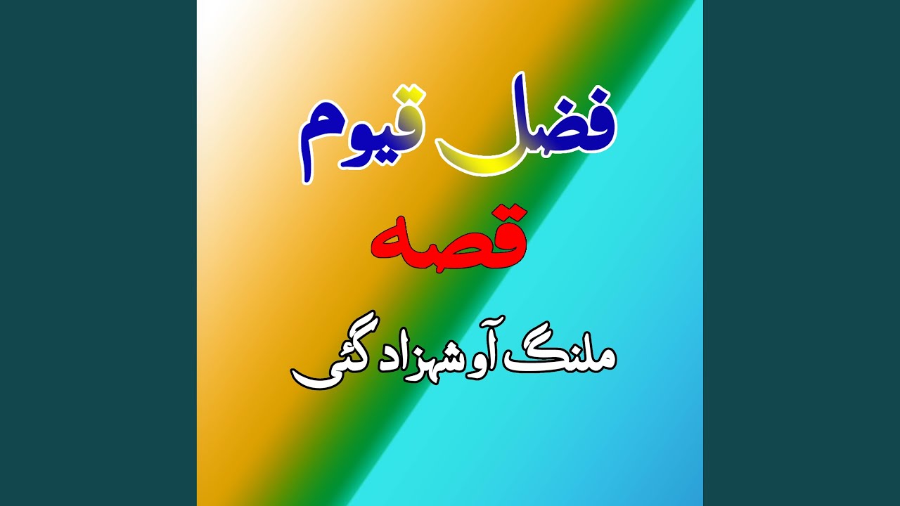 Qessa Malang Aow Shezadgai, Pt. 1